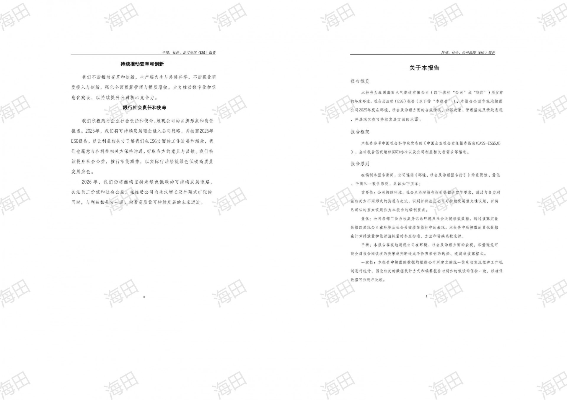ESG报告（海田2025）_03.jpg