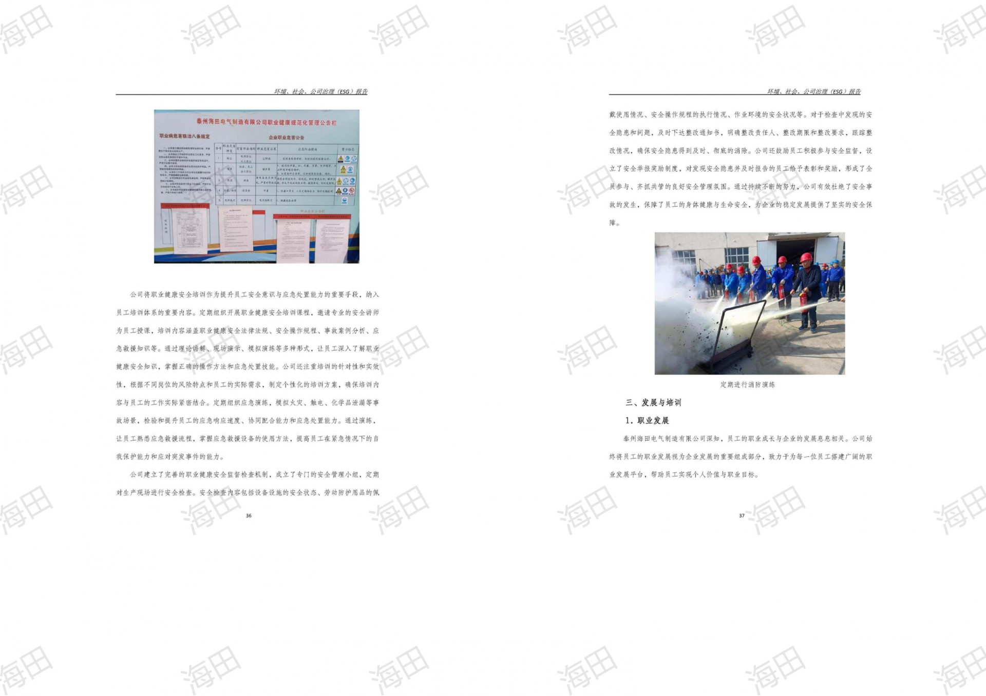 ESG报告（海田2025）_21.jpg